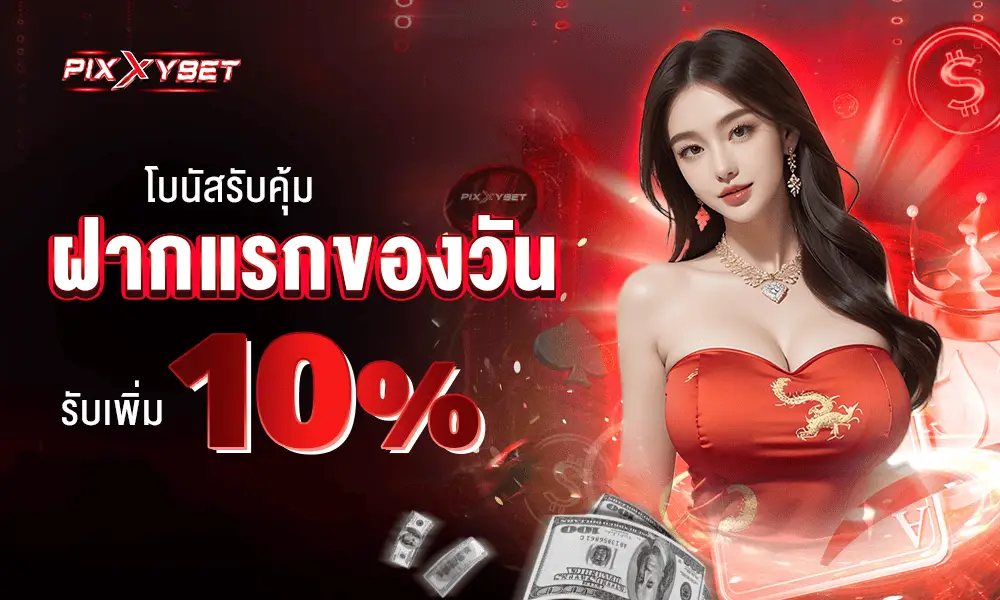 รุปปก 2 PIXXYBET