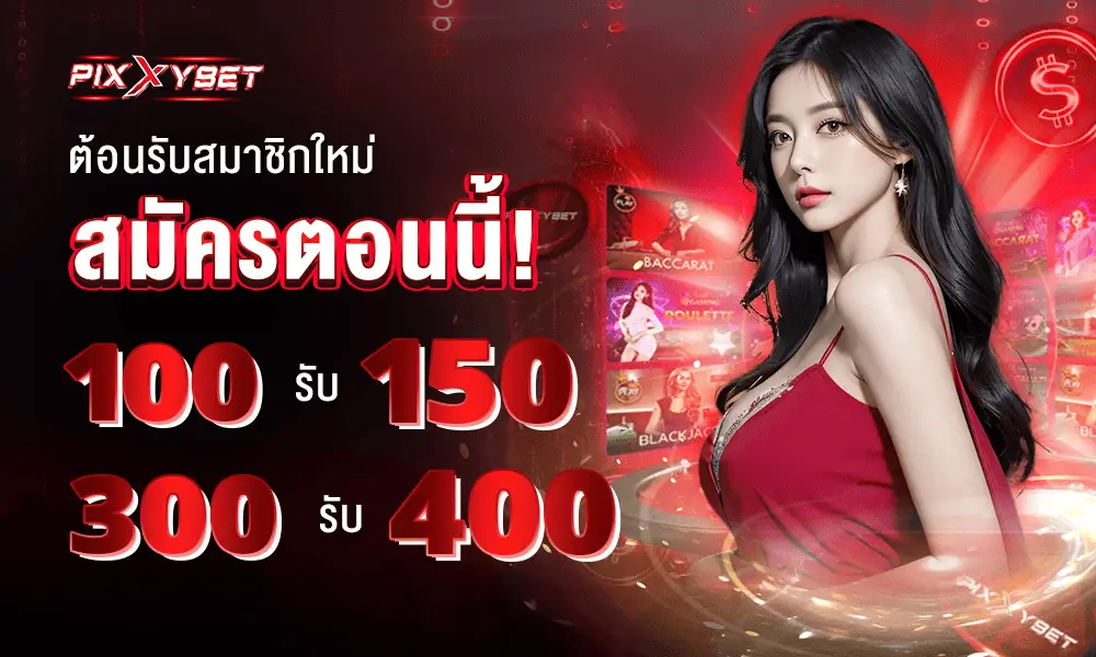 รุปปก 3 PIXXYBET
